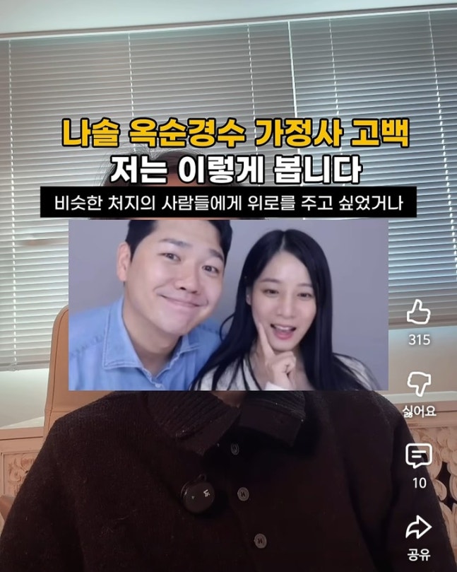 곽정은, 22기 옥순경수에 직격…“아이는 선택권 없이 전 국민 앞에 섰다”