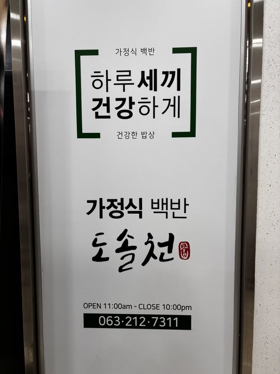 가정식백반도솔천 만성점 사진 2