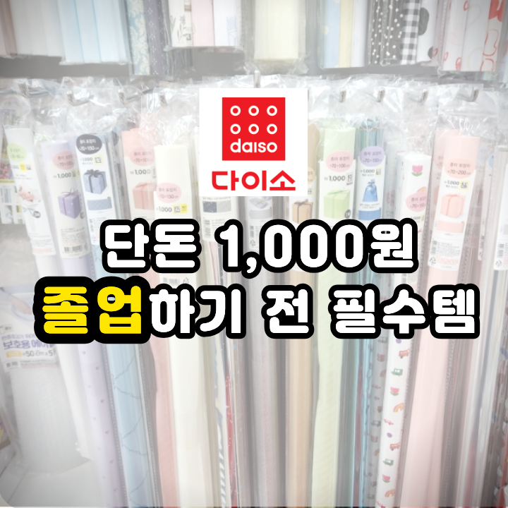  어린이집 졸업선물 다이소 포장지 상자케이스 종류 다양해요