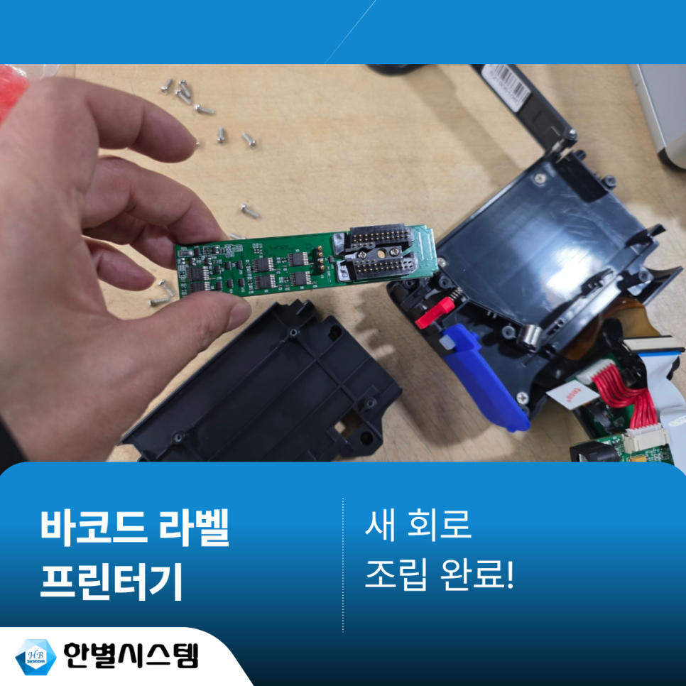 바코드 라벨 프린터기 벤트사이 BT-HH6105 B2 핸드헬드 잉크젯 각인기 수리 후기 현장 사진 9