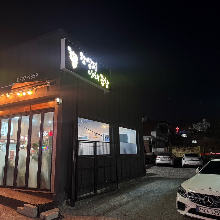 왕십리야채곱창 사진 2