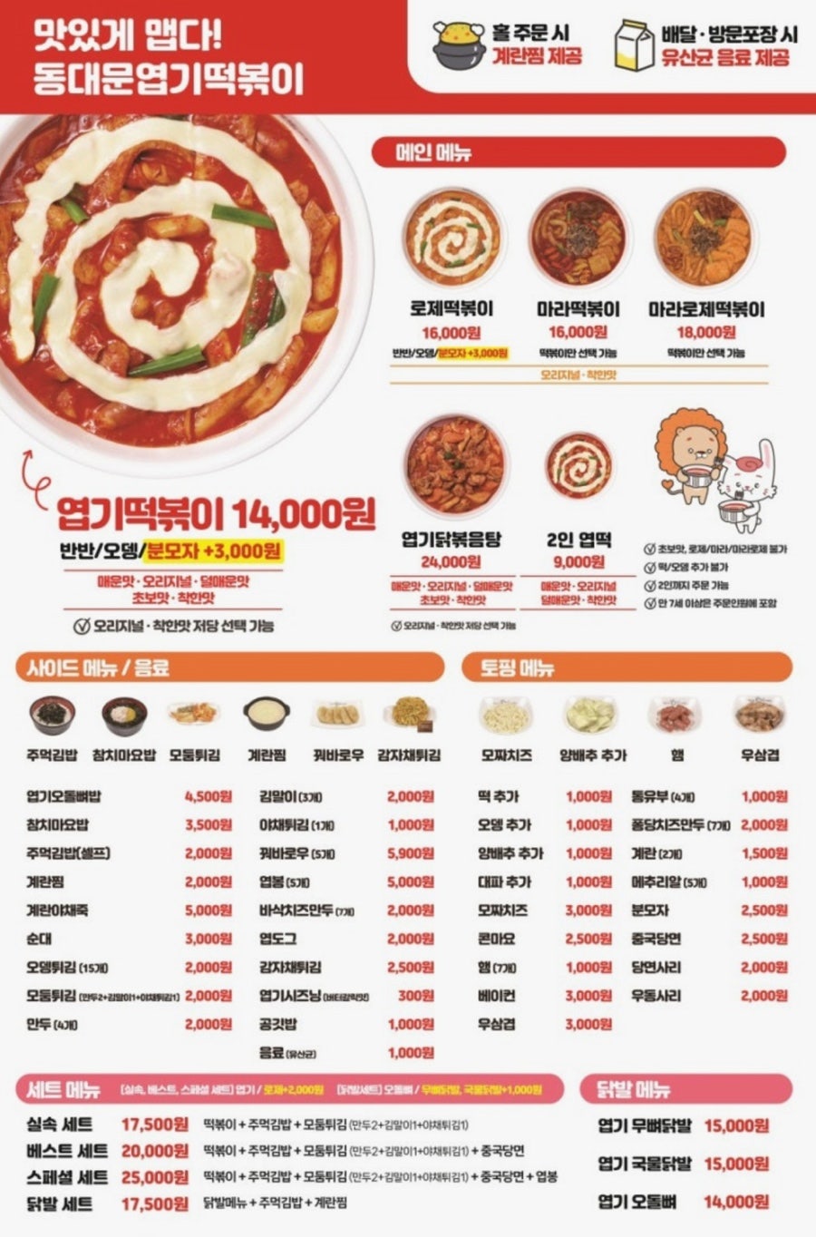 동대문엽기떡볶이 용인강남대점 사진 3