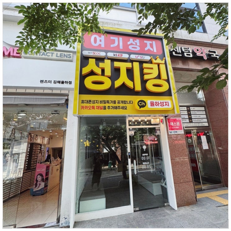 장유 율하 신학기 키즈폰 최저가 구매 휴대폰 매장