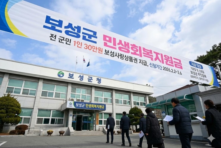  보성군 민생회복지원금 대리신청 가능할까? 서류 하나 빠뜨리면 반려되는 이유