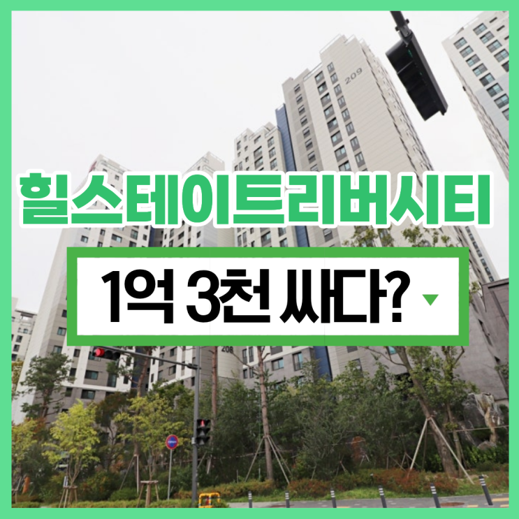  김포아파트경매 개발 + 교통호재 있는 고촌힐스테이트
