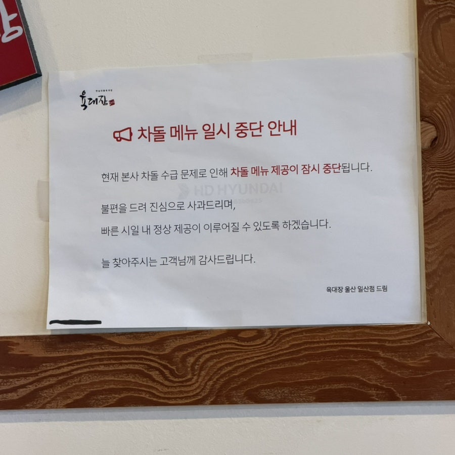 육대장 울산일산점 사진 5