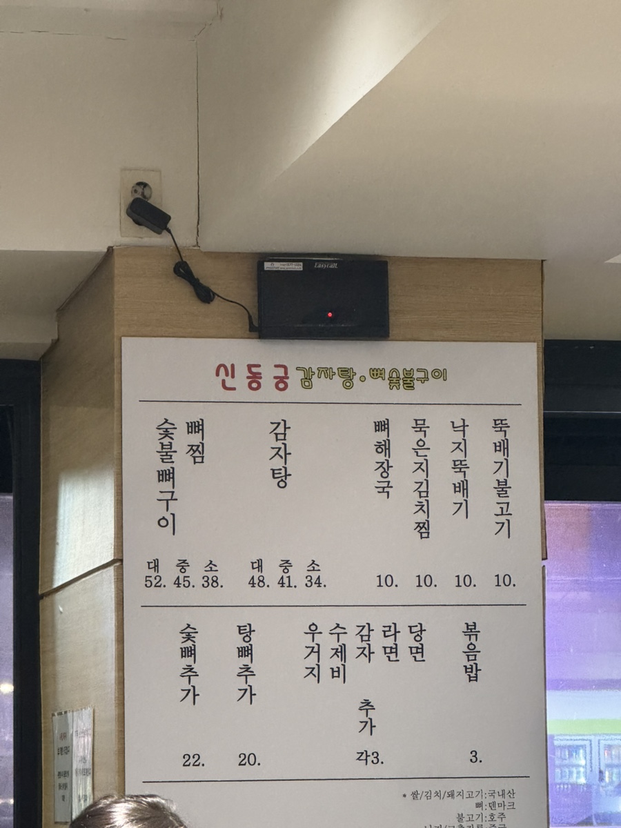 신동궁감자탕뼈숯불구이 역삼직영점 사진 5