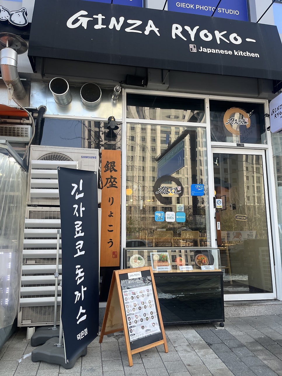 긴자료코 덕은점 사진 4