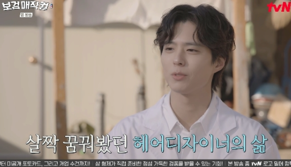 박보검 미용사 자격증 필기 합격, 시골 이발소에서 피어난 진심