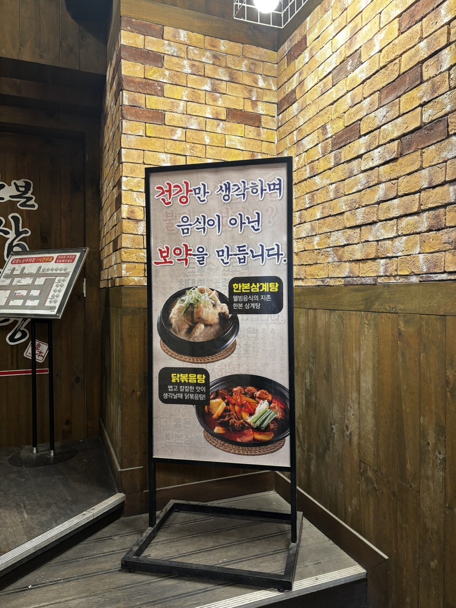 한본삼계탕 철산본점 사진 4