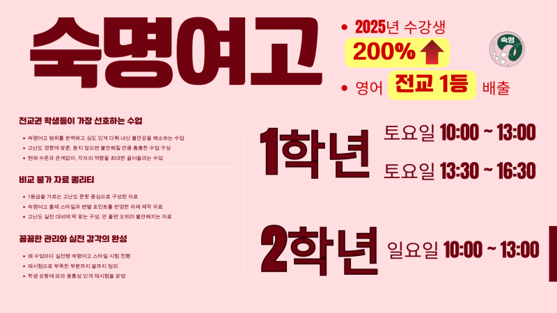 [김원주 영어] 대치예섬 │ 2026 숙명여고 + 경기여고 + 중등최상위