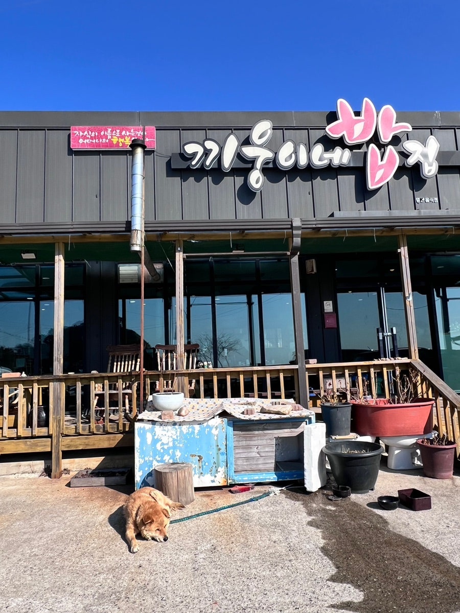 끼웅이네밥집 사진 2