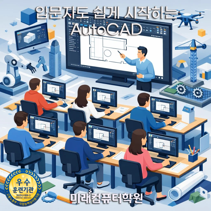  부산캐드학원추천-AutoCAD 국비지원 후기! ‘캐드 처음인데도 쉽게 배웠어요’ 야간 2D 도면 입문반 모집중!