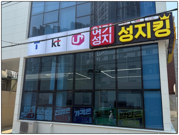  부산 동래역 휴대폰 성지 신학기 키즈폰 구매 꿀팁