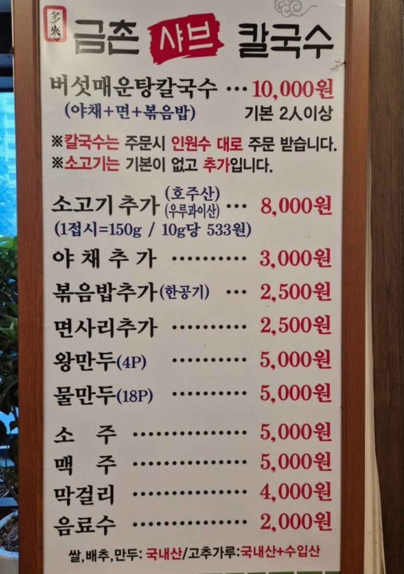 금촌샤브칼국수 사진 4