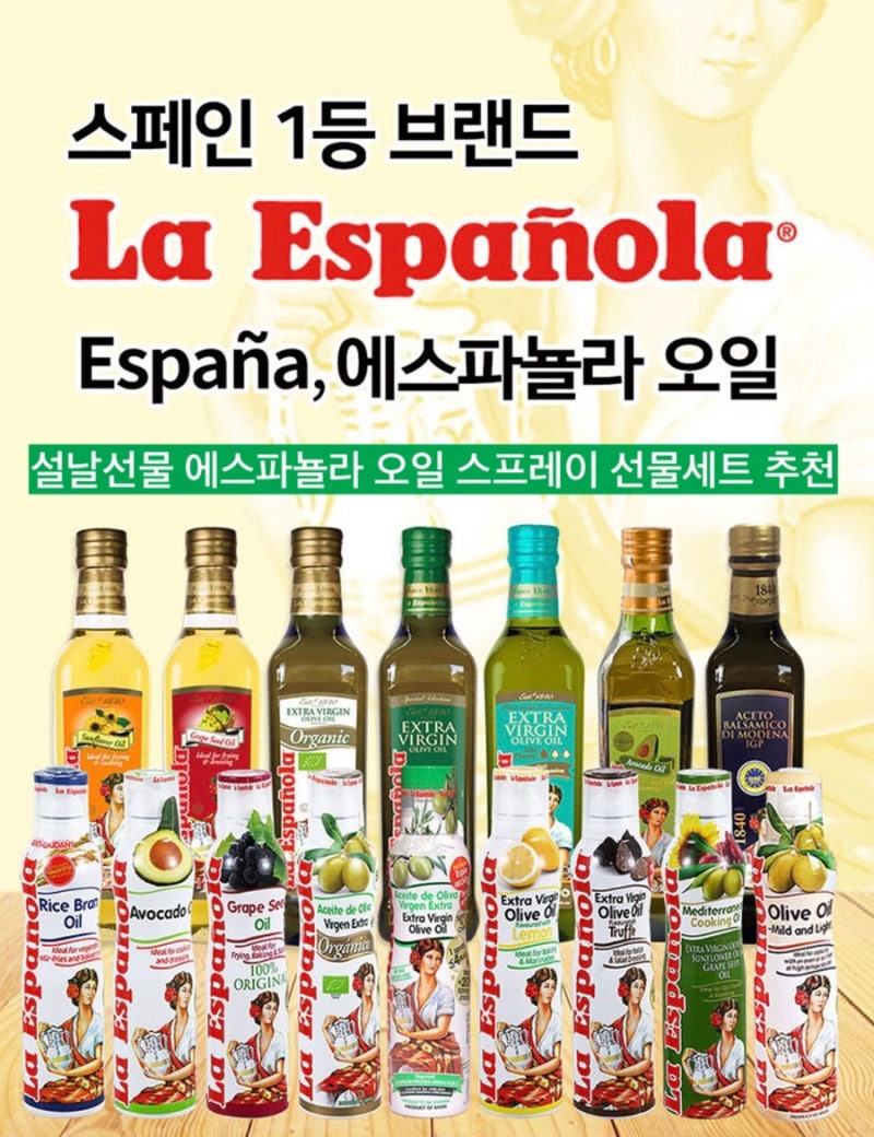 에스파뇰라 오일 스프레이 선물세트 설날선물 추천