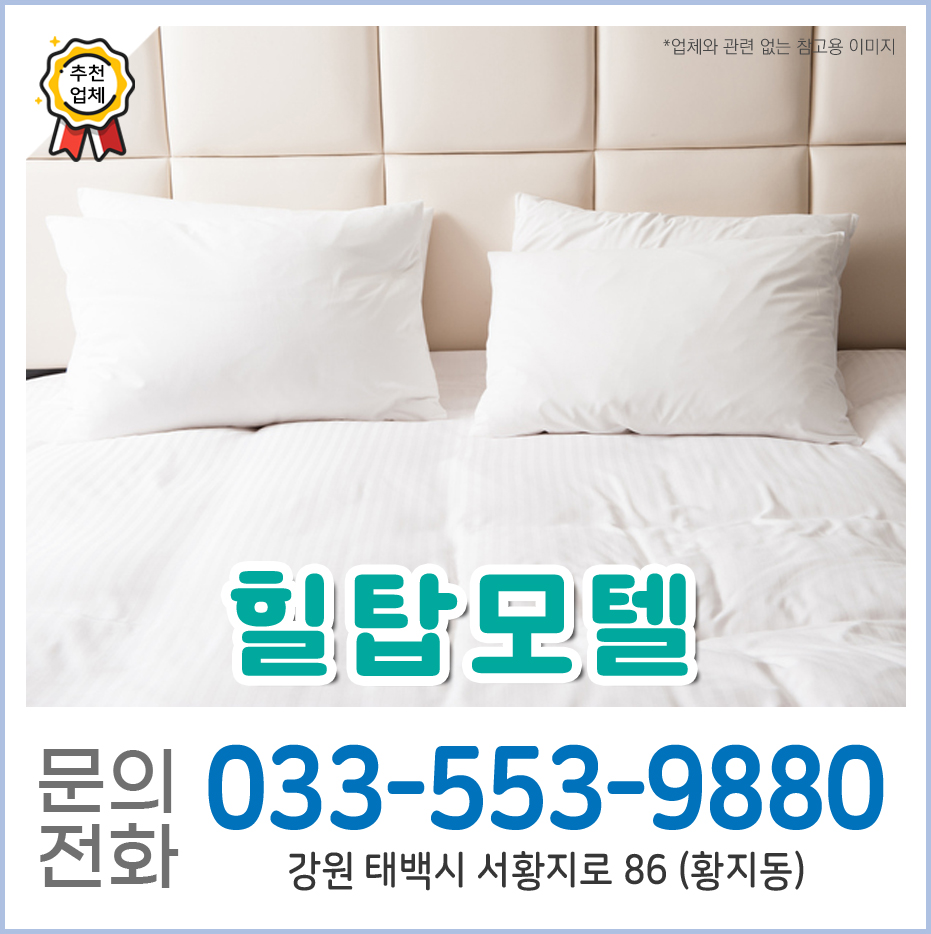 힐탑모텔 사진 1