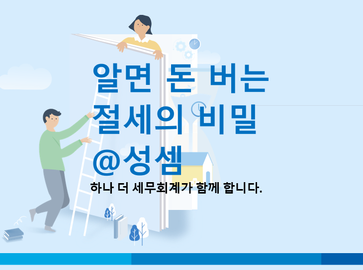  다가구주택 상생임대, 한 층만 틀려도 세금폭탄 맞는다
