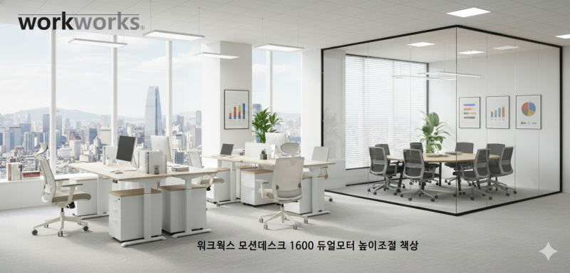 "모션데스크로 완성한 서울 시티뷰 스마트 오피스: 4인실 인테리어의 정석"