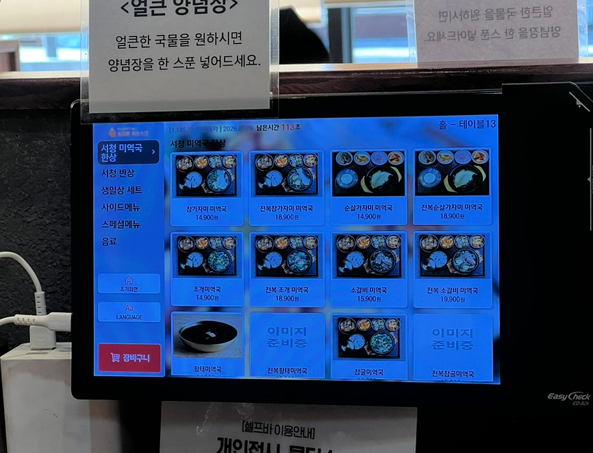 서청미역 서초점 사진 6