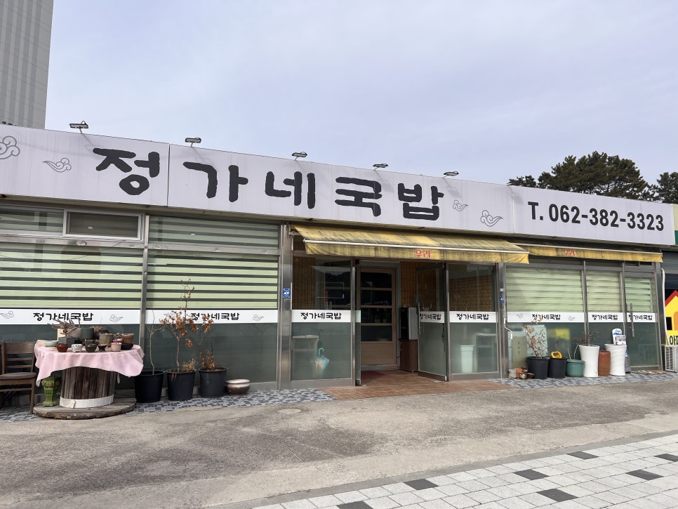 정가네국밥 사진 1