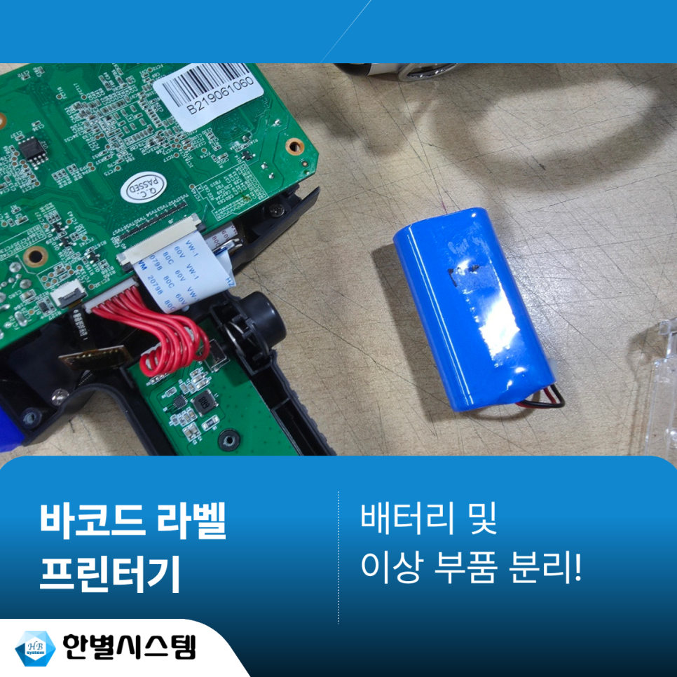 바코드 라벨 프린터기 벤트사이 BT-HH6105 B2 핸드헬드 잉크젯 각인기 수리 후기 현장 사진 6
