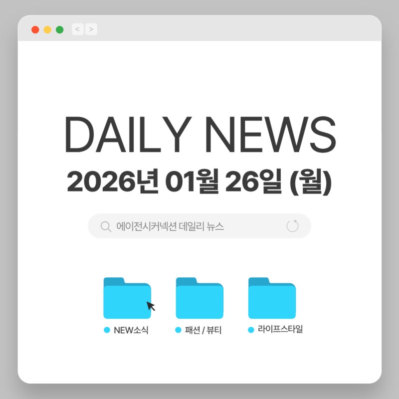 2026.01.26(월) CONNECTION DAILY NEWS