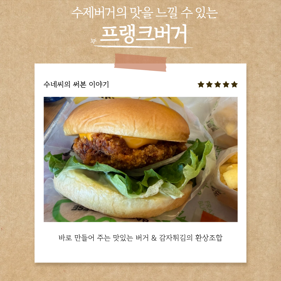 프랭크버거 퇴계원점 사진 1