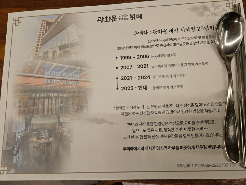 광화문두메라뷔페 사진 1
