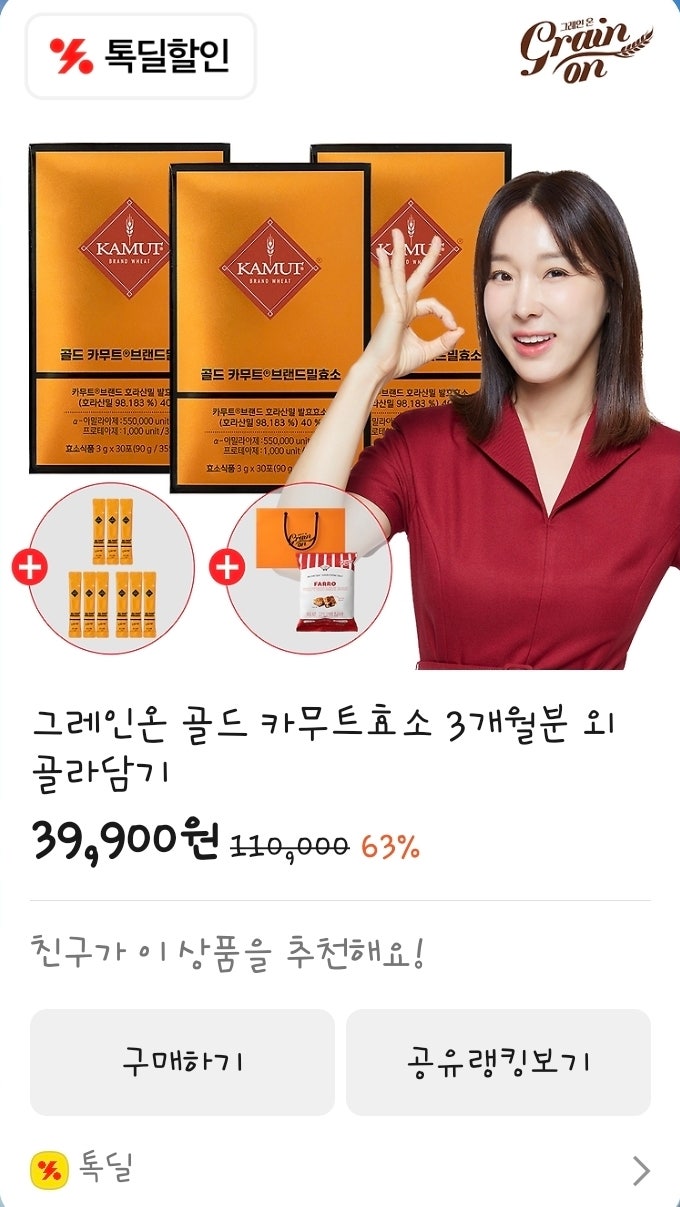 그레인 온 골드 카무트 브랜드밀효소