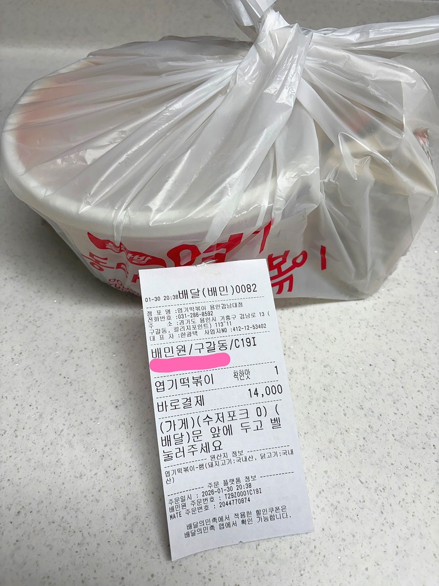 동대문엽기떡볶이 용인강남대점 사진 6