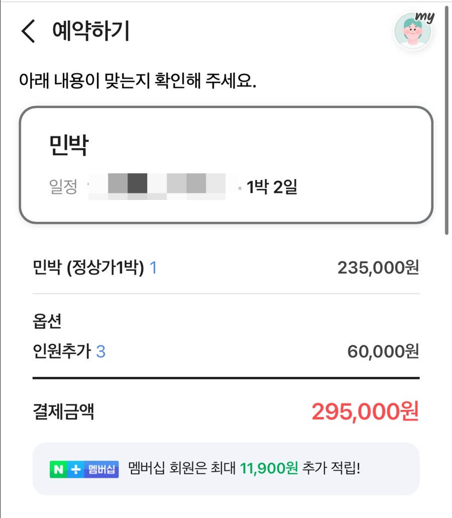 코앞스테이 사진 2