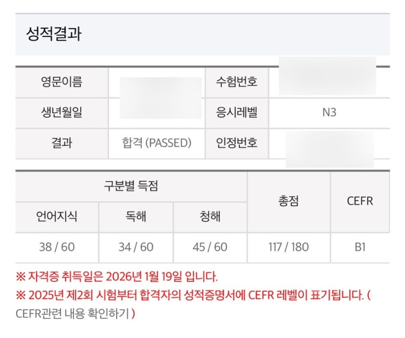 JLPT N3 3개월 독학 합격! |시험결과, 공부 방법, 가채점 방법