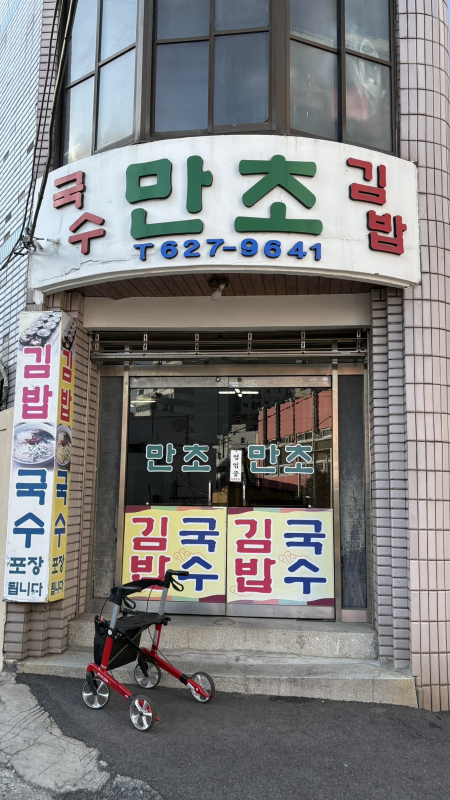 만초식당 사진 1