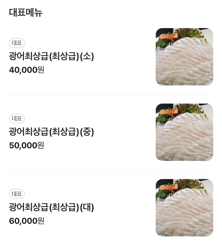 햇님달님이네막퍼주는횟집 사진 5