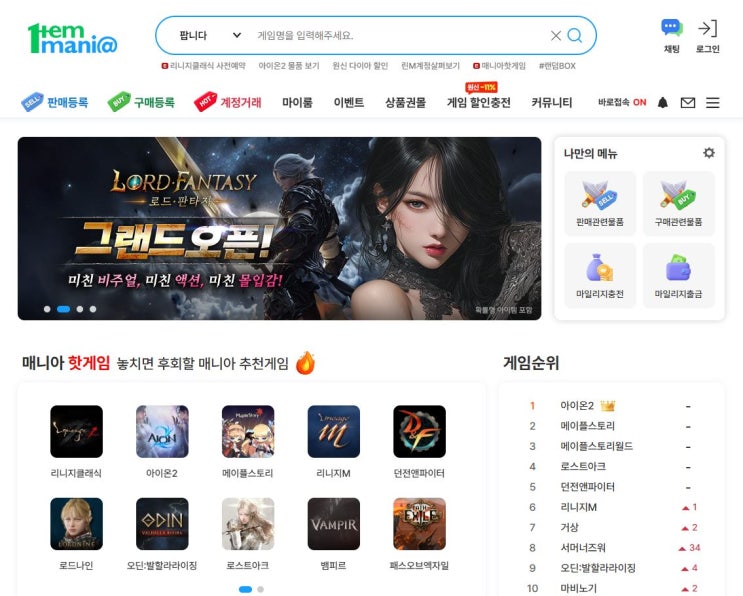  아이템매니아 입금 대기 사기 수법 및 안전 거래 예방 수칙
