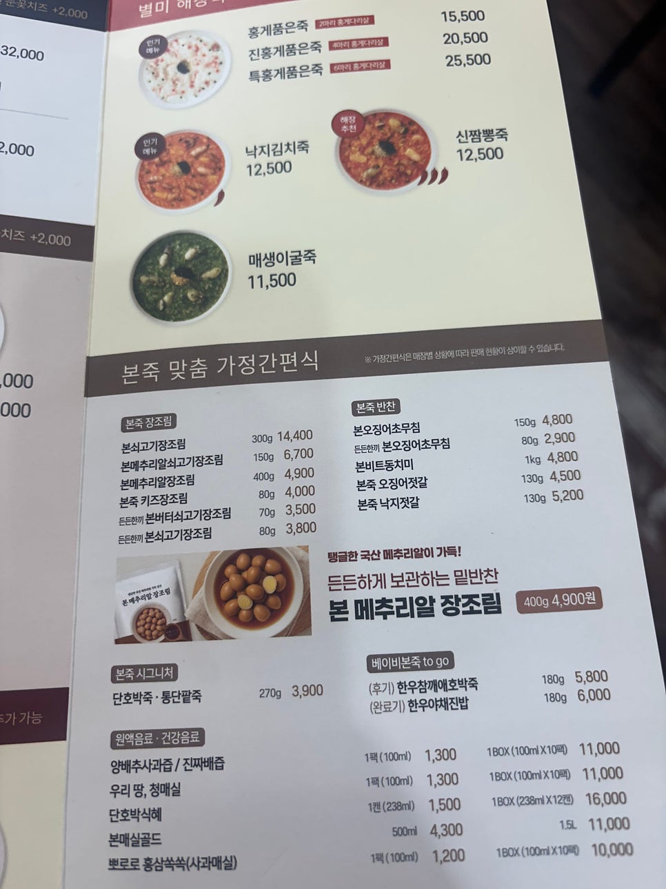 본죽 테크노마트점 사진 3