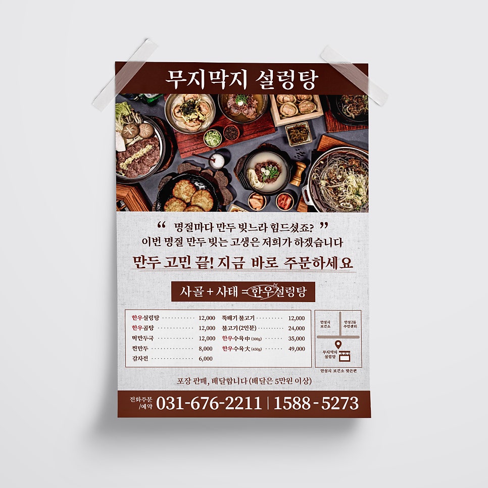 무지막지설렁탕 사진 1