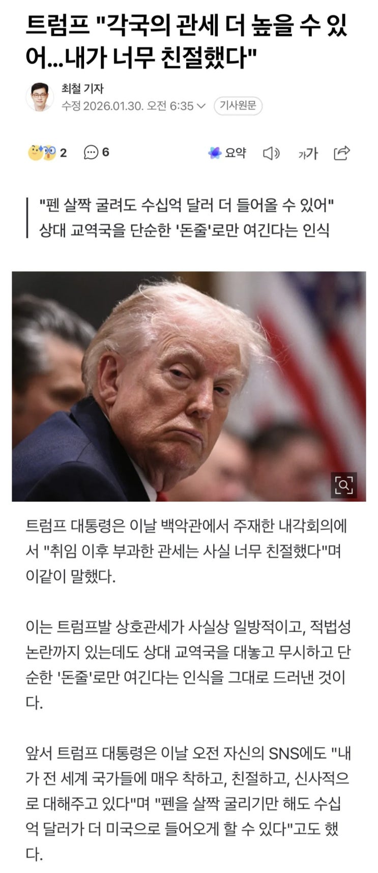  각국의 관세 더 높을 수 있어, 내가 너무 친절했다