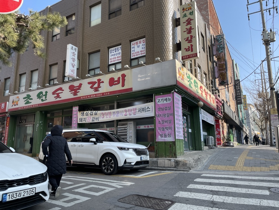 초원숯불갈비 사진 2