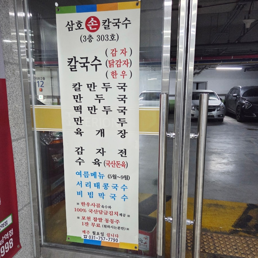 삼호손칼국수 사진 1