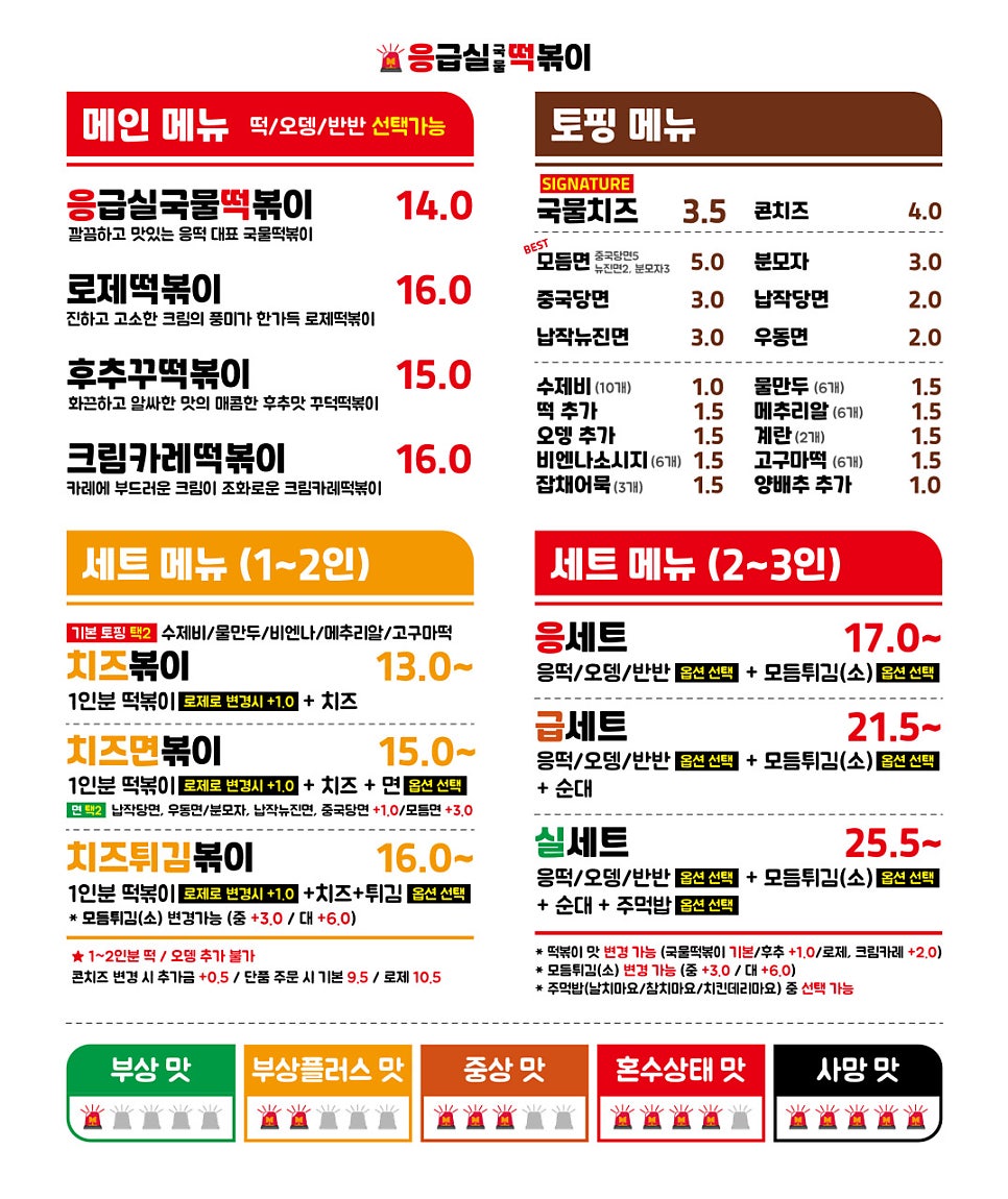 응급실국물떡볶이 안산대부도점 사진 1