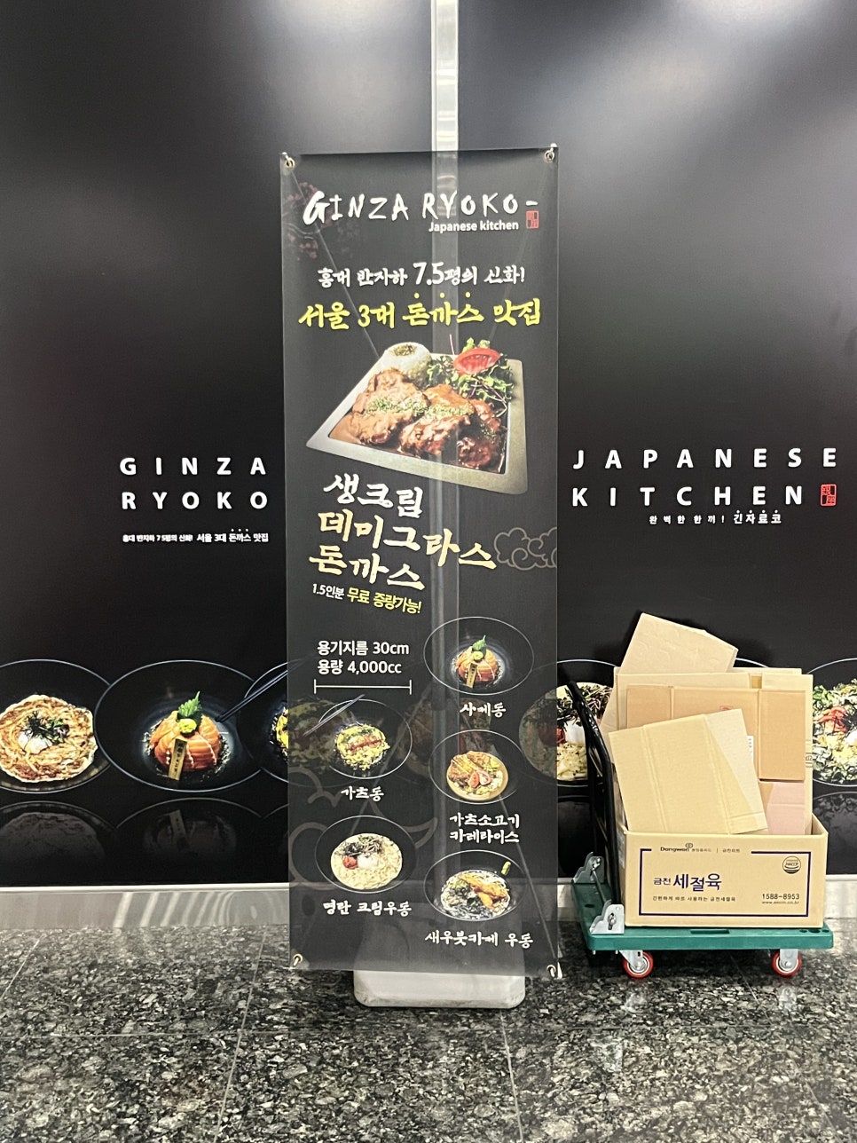 긴자료코 덕은점 사진 3