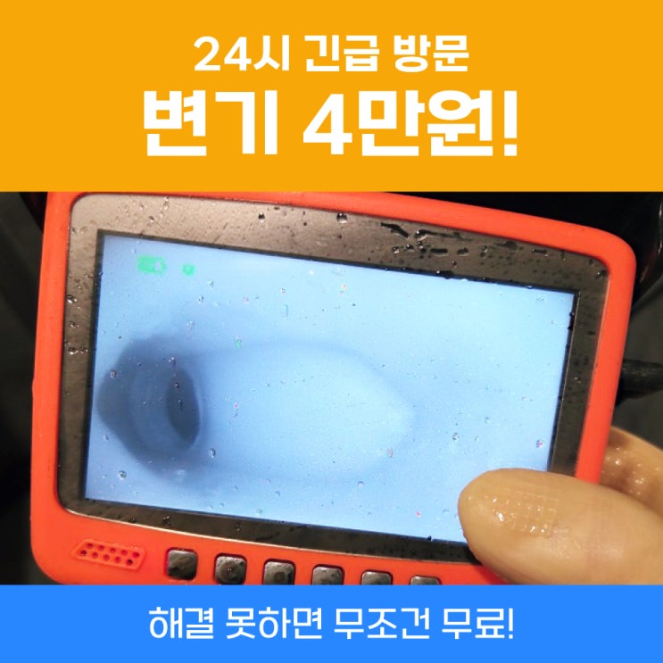  송파변기막힘 잠실하수구 변기역류 해결건