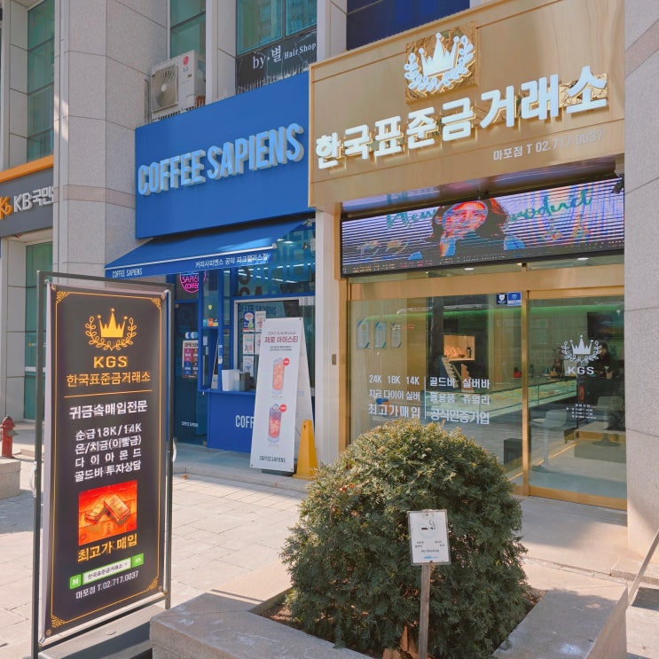  한국표준금거래소 마포점 굴러다니던 금 모아 마포금은방 방문 후기