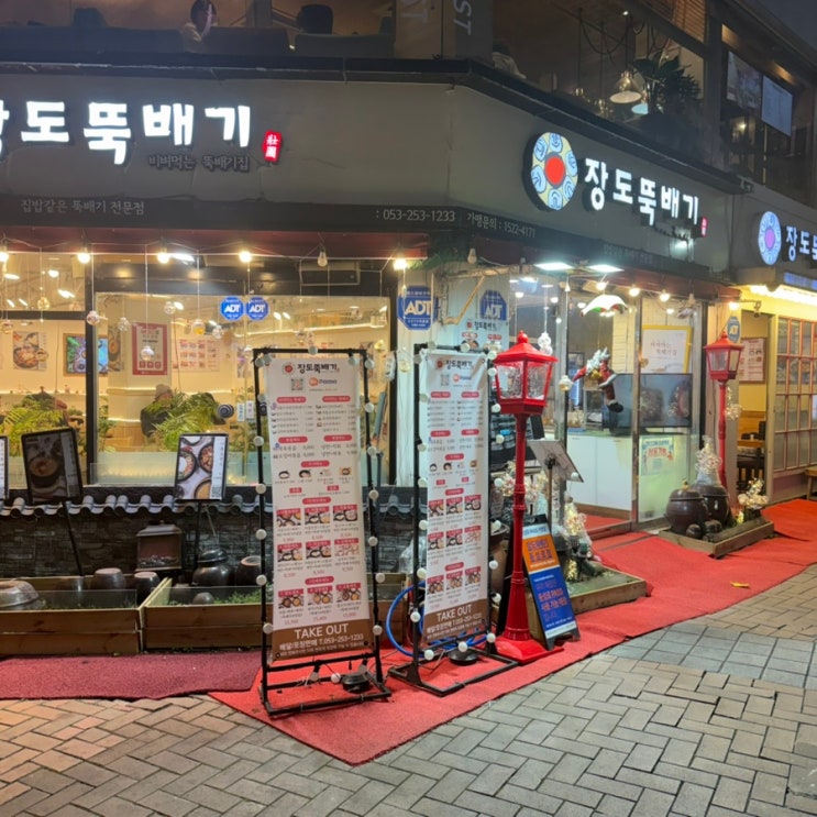  [대구/반월당역/장도뚝배기] 가성비 맛집 추천  장도뚝배기 15,900원 2인 세트 후기 
