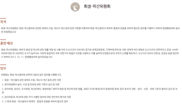  회생위원승계 의미와 개인회생 중 담당자가 바뀌는 이유