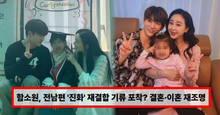  함소원, 전남편 ‘진화’와 재결합 신호? 한집살이·스킨십 포착에 쏠린 시선…결혼·이혼·나이차 총정리 (+근황)