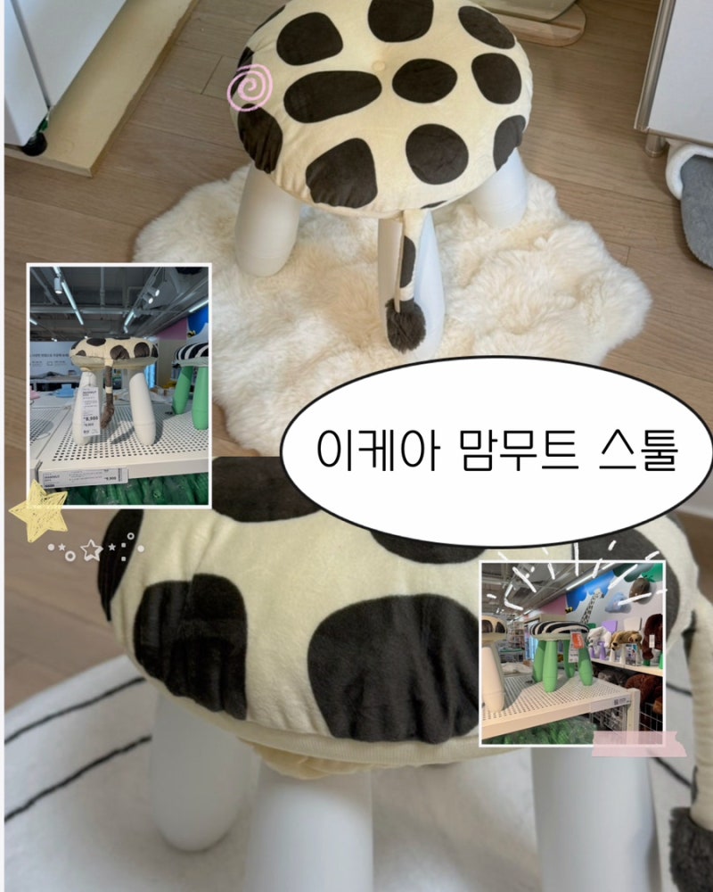 이케아 [맘무트(MAMMUT) 어린이 스툴] 솔직 리뷰