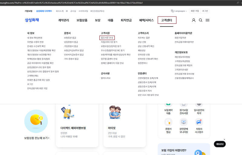 삼성화재, 실비 팩스 청구하는 방법 / (팩스번호,보험금 청구서 양식첨부, 예시)